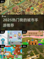 🔥2025最火我的城市游戏TOP56💥