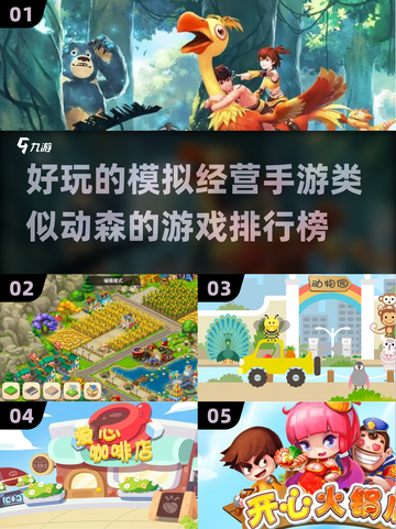 超🔥2023手机模拟经营游戏推荐🎮截图1