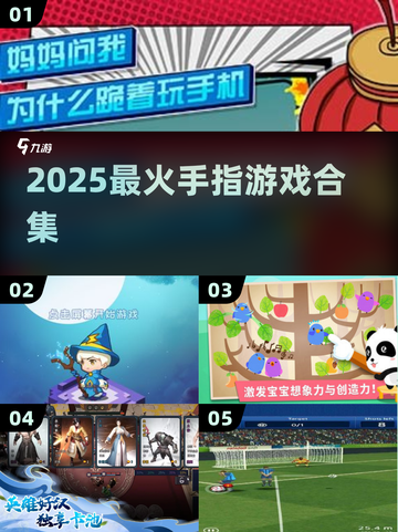 🔥2025最火手指游戏合集💥截图1