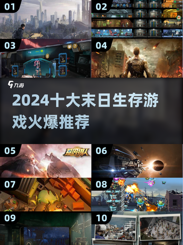 🔥2024十大末日生存游戏推荐🎉📌截图1