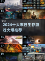 🔥2024十大末日生存游戏推荐🎉📌