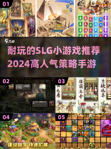 🔥2024必玩！高人气SLG手游推荐🎉截图1