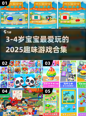 🎯3~4岁宝宝超爱玩的游戏合集！2025最新玩法来袭～截图1