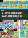 🎯3~4岁宝宝超爱玩的游戏合集！2025最新玩法来袭～