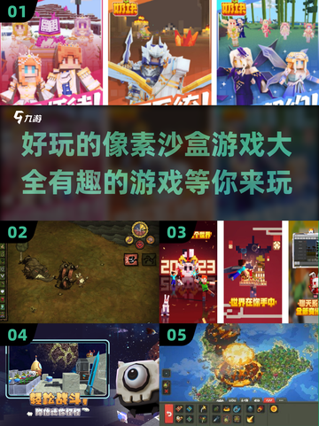 🔥2023超好玩像素沙盒游戏合集🎮截图1