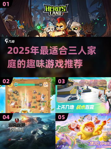 🔥2025超有趣！三人家庭游戏大合集🎮宅家必备截图1