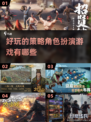 🔥2025必玩的策略手游推荐，角色扮演乐趣无穷！🎮