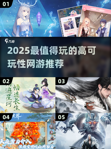 🔥2025网游推荐！这5款新游必玩💥🎮截图1