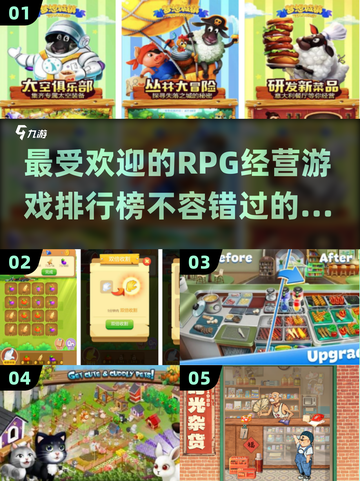 🔥2015超耐玩RPG经营手游排行榜🎉截图1