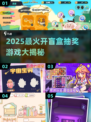 2025最火开盲盒手游🔥抽到手软停不下来💥