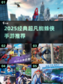 🔥2025必玩超凡蜘蛛侠手游合集💥🎮