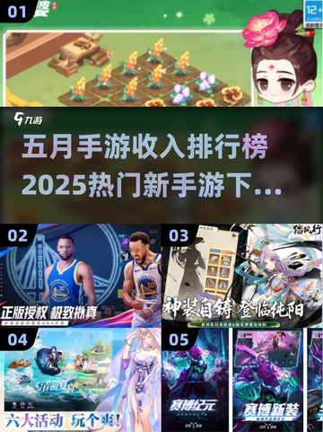 🔥五月手游排行榜出炉！🎮爆款新手游速览截图1