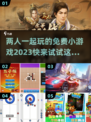 两人一起玩的免费小游戏推荐🎮🎉