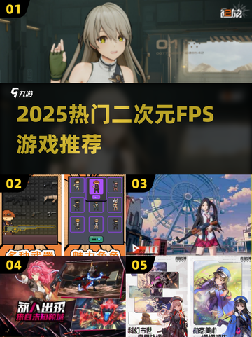 🔥2025二次元FPS游戏大揭秘！🎮截图1