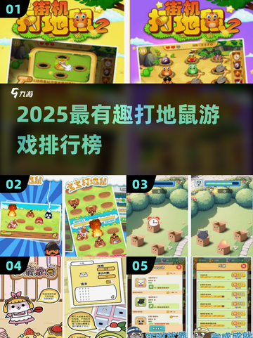 💥2025最火打地鼠游戏排行榜🎮超好玩推荐！截图1