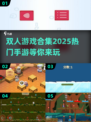🔥2025双人手游大预测！经典游戏玩法全攻略🎮