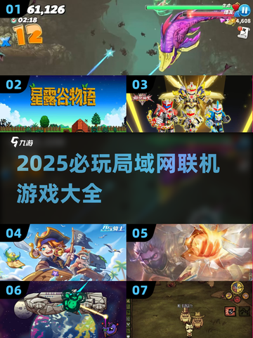 🔥2025必玩局域网联机游戏清单🎮闺蜜开黑速收藏！截图1