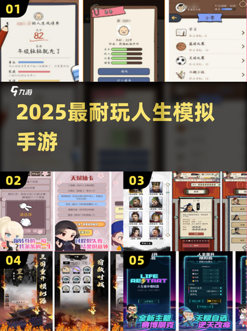 🔥2025最耐玩人生模拟器TOP榜🏆截图1