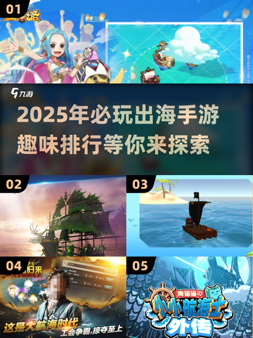 🔥2025出海手游排行💥必玩手游大盘点🎮截图1