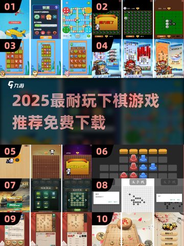🔥2025超耐玩下棋游戏推荐，免费下载不踩雷！👑截图1
