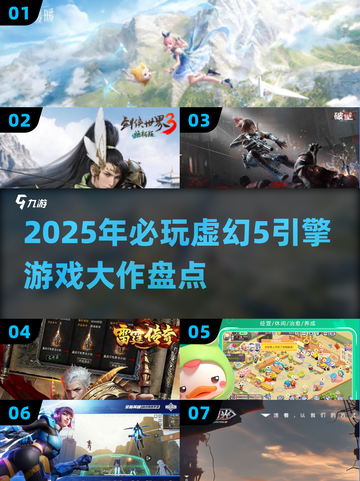 🔥2025必玩！虚幻5引擎神作大揭秘🎮截图1