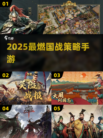 🔥2025最燃国战手游推荐💥截图1