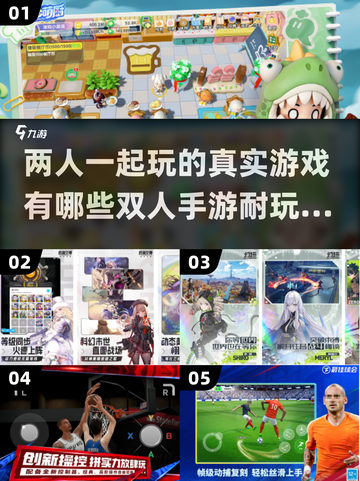 双人手游推荐💥2025年超耐玩的两人游戏下载合集🔥截图1