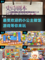 2025超🔥小公主做饭游戏推荐🎉