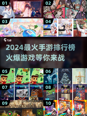 🔥2024最火爆手游排行榜 TOP1让你欲罢不能！🎮截图1