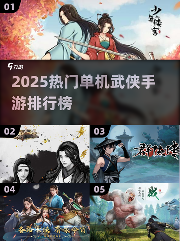 🔥2025热门单机武侠手游TOP榜✨截图1