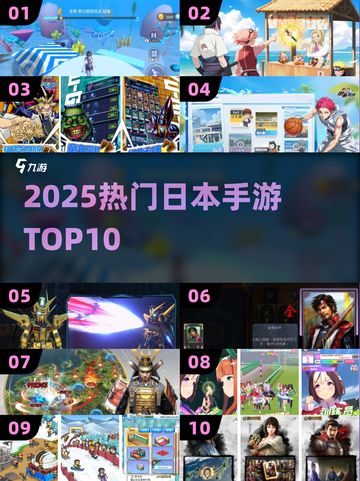 🔥2025日本手游TOP10💥截图1