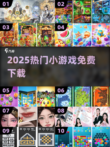 🔥100款免费小游戏合集2025💥截图1