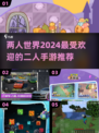🔥2024超火二人手游推荐，情侣朋友必备🎮