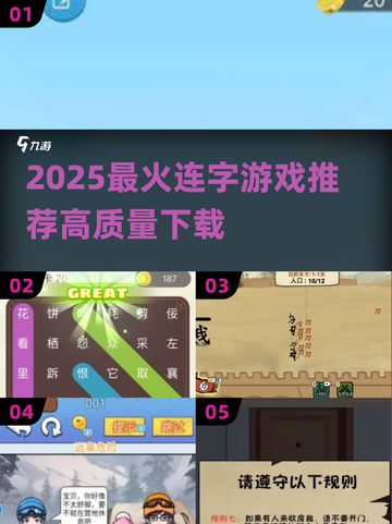 🔥2025最火连字游戏下载推荐！🧩高质量游戏清单来啦~截图1