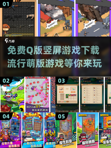 2024超🔥Q版竖屏游戏合集萌翻天✨截图1