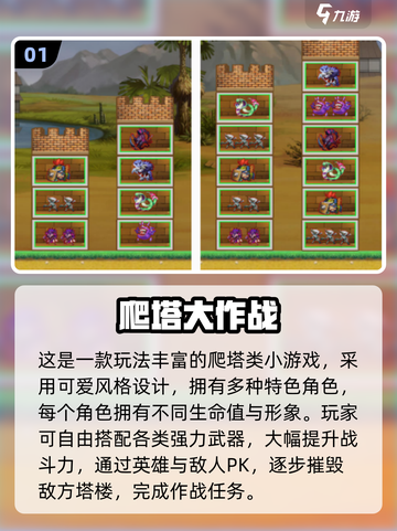 🔥2025免费爬塔游戏大集合！🎮截图2
