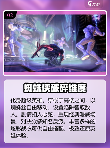 🕷2025最火蜘蛛侠游戏TOP5曝光！截图3