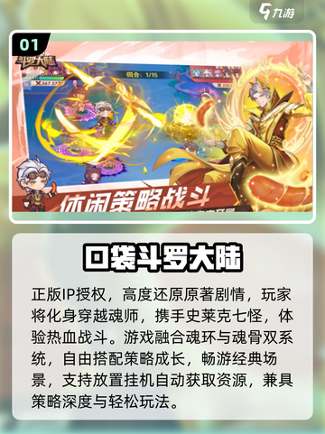 🔥2025必玩斗罗手游TOP5💥截图2