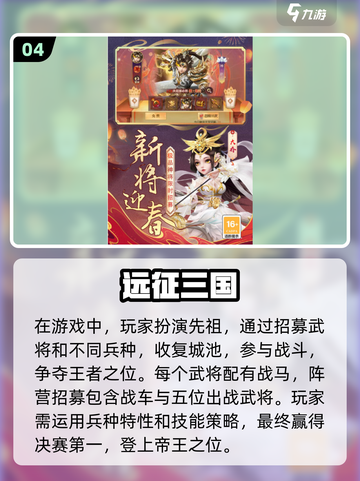 🔥2025最火三国手游角色扮演大全，快来pick你的最爱！💥截图5