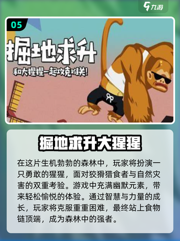 2024必玩🔥大猩猩手游推荐🍌截图6