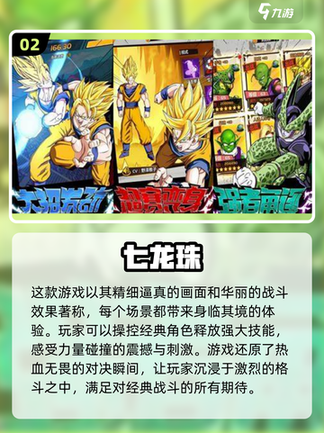 🔥2024必玩龙珠游戏合集，动漫迷不容错过！🎮截图3