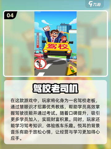 🚗2025练车模拟游戏合集，真实体验学车乐趣！💥截图5
