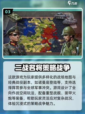 🔥2024必玩二战游戏📖手机版下载全攻略！💥截图4