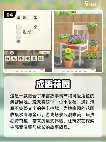 🔥2024超人气成语接龙手游推荐🔥截图5