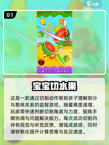 🔥2025最火切水果游戏大揭秘！🍉🔪🎮截图2