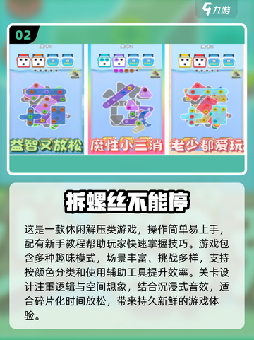 2025🔥超解压的拔螺丝小游戏推荐🎮截图3