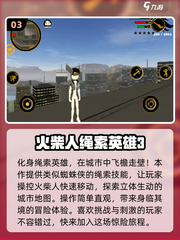 🔥2024火柴人游戏大全来了！好玩到停不下来🎉截图4