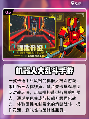 🤖2025最火机器人对战游戏🔥截图6