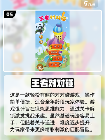 2024超🔥对对碰手游下载🔗等你来玩！截图6