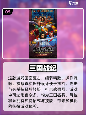 🔥三国杀手游回归！经典游戏合集下载🔗截图6